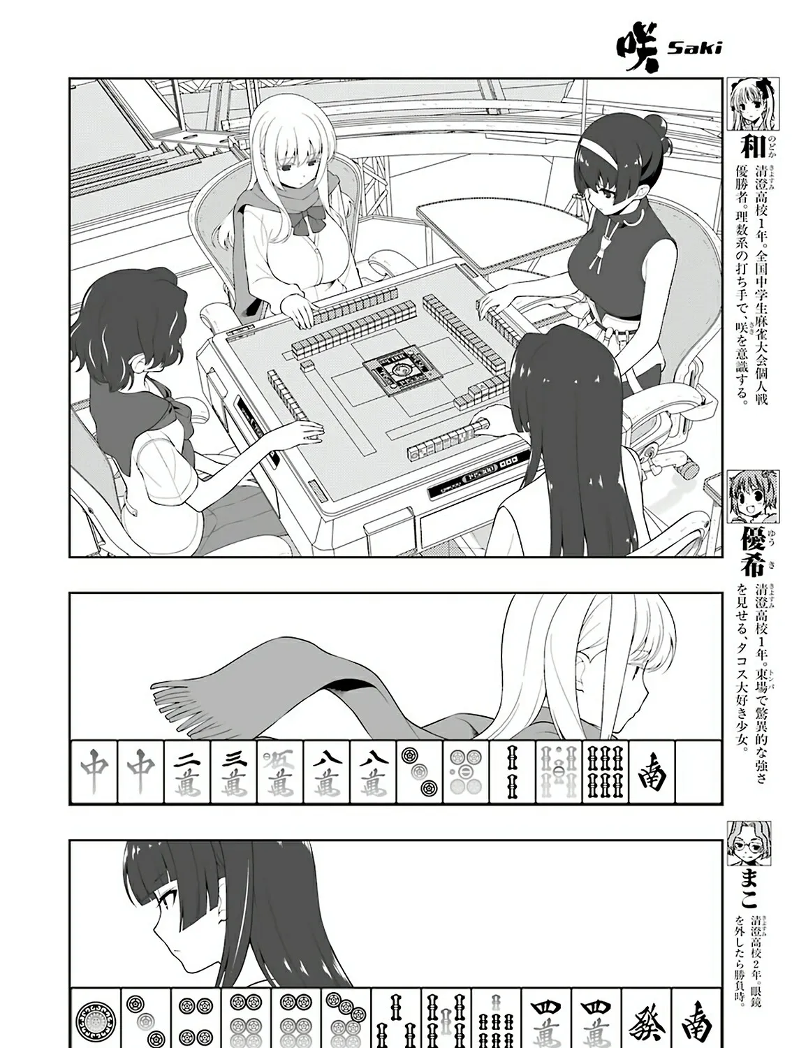 Saki Chapter 229.1 page 13 - 