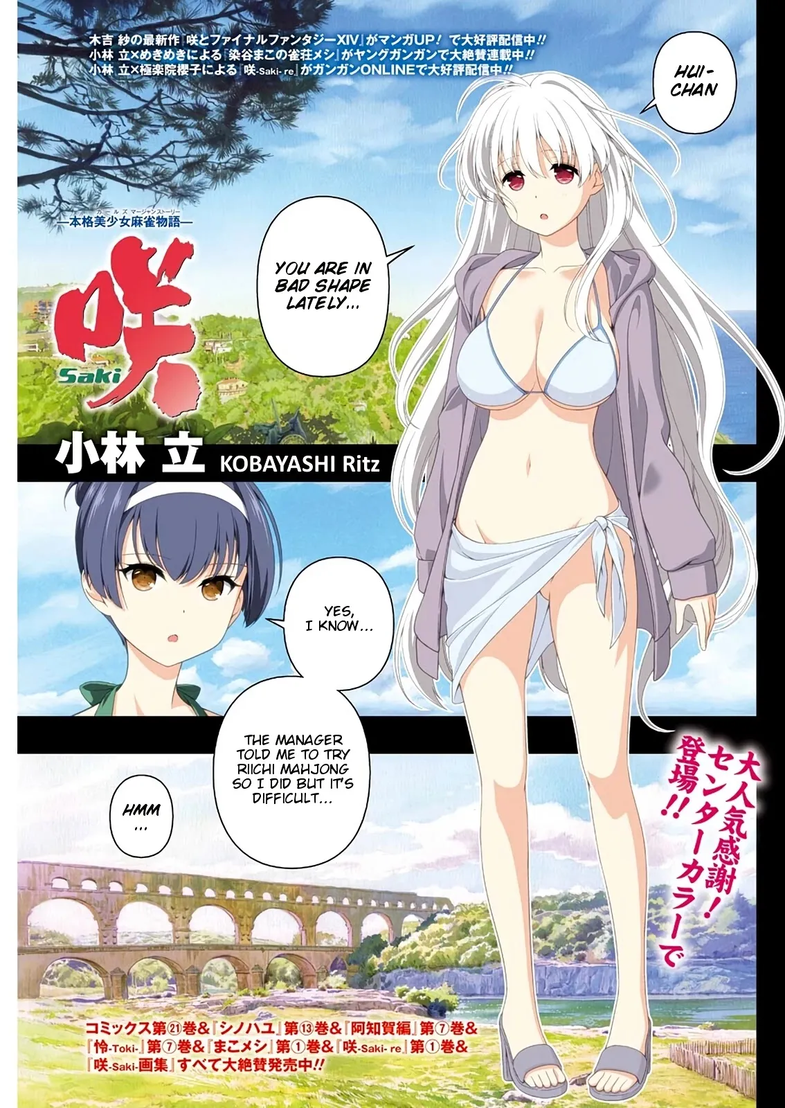 Saki Chapter 230.99 page 1 - 