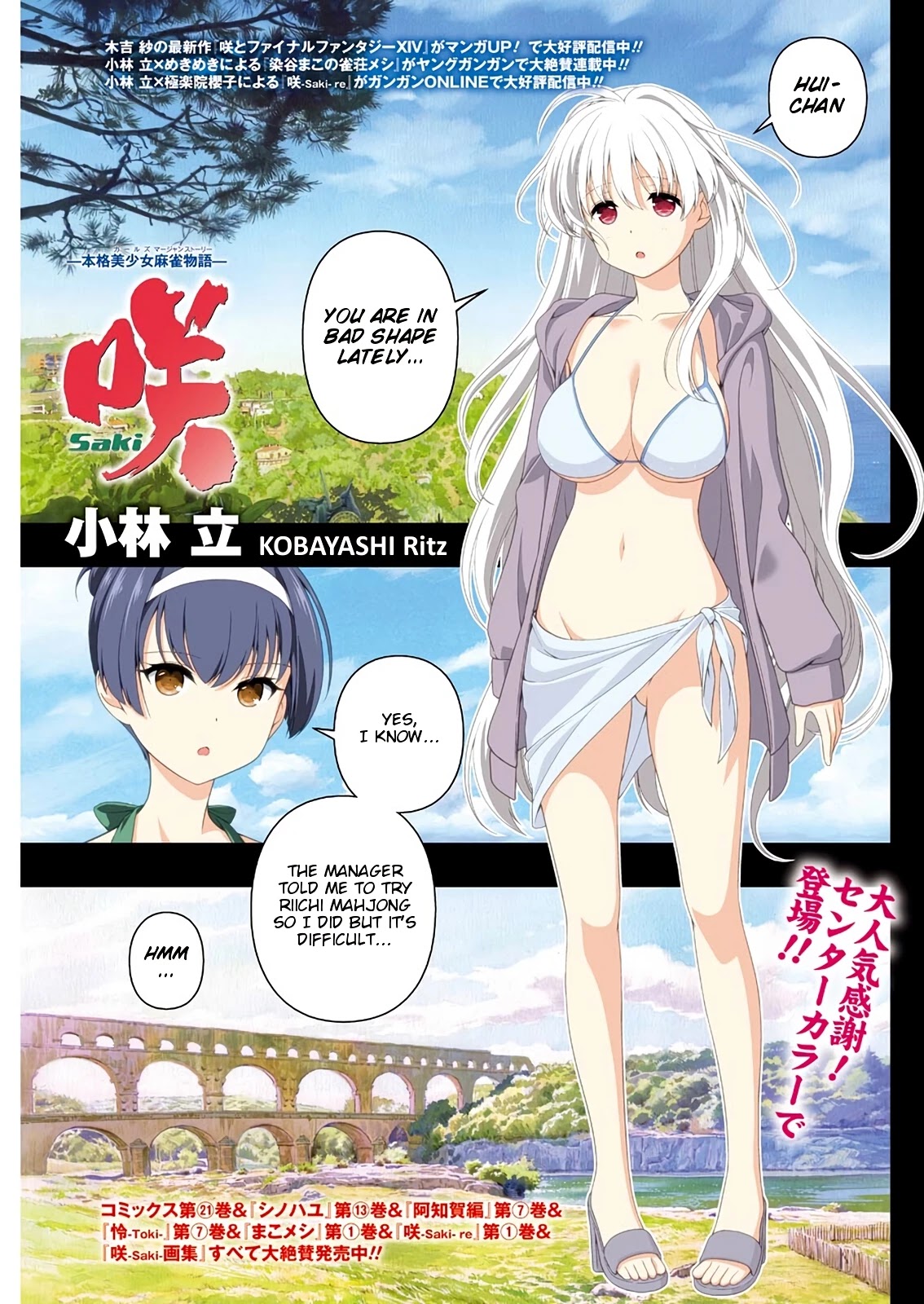 Saki Chapter 231.1 page 1 - 