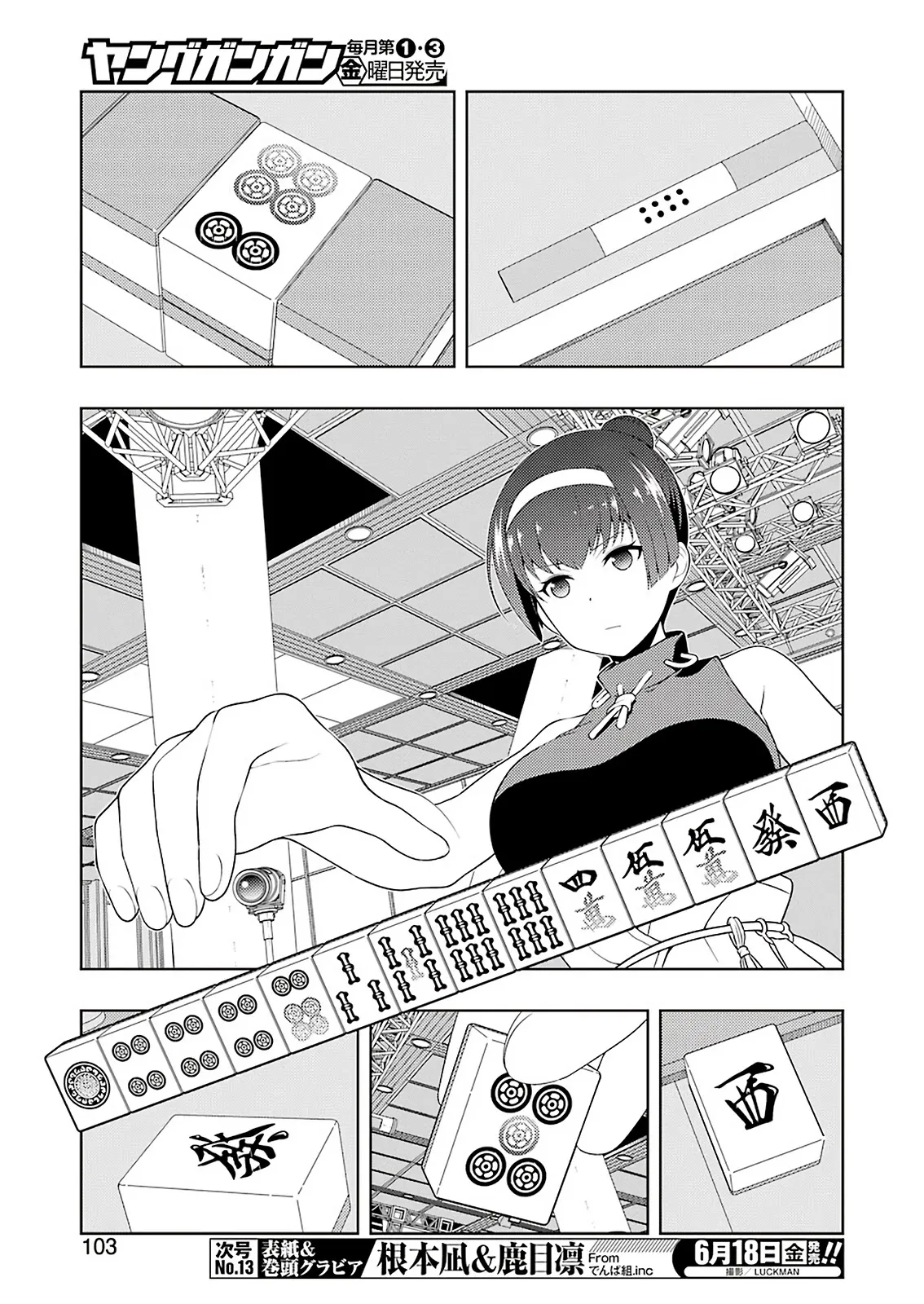 Saki Chapter 231.99 page 4 - 