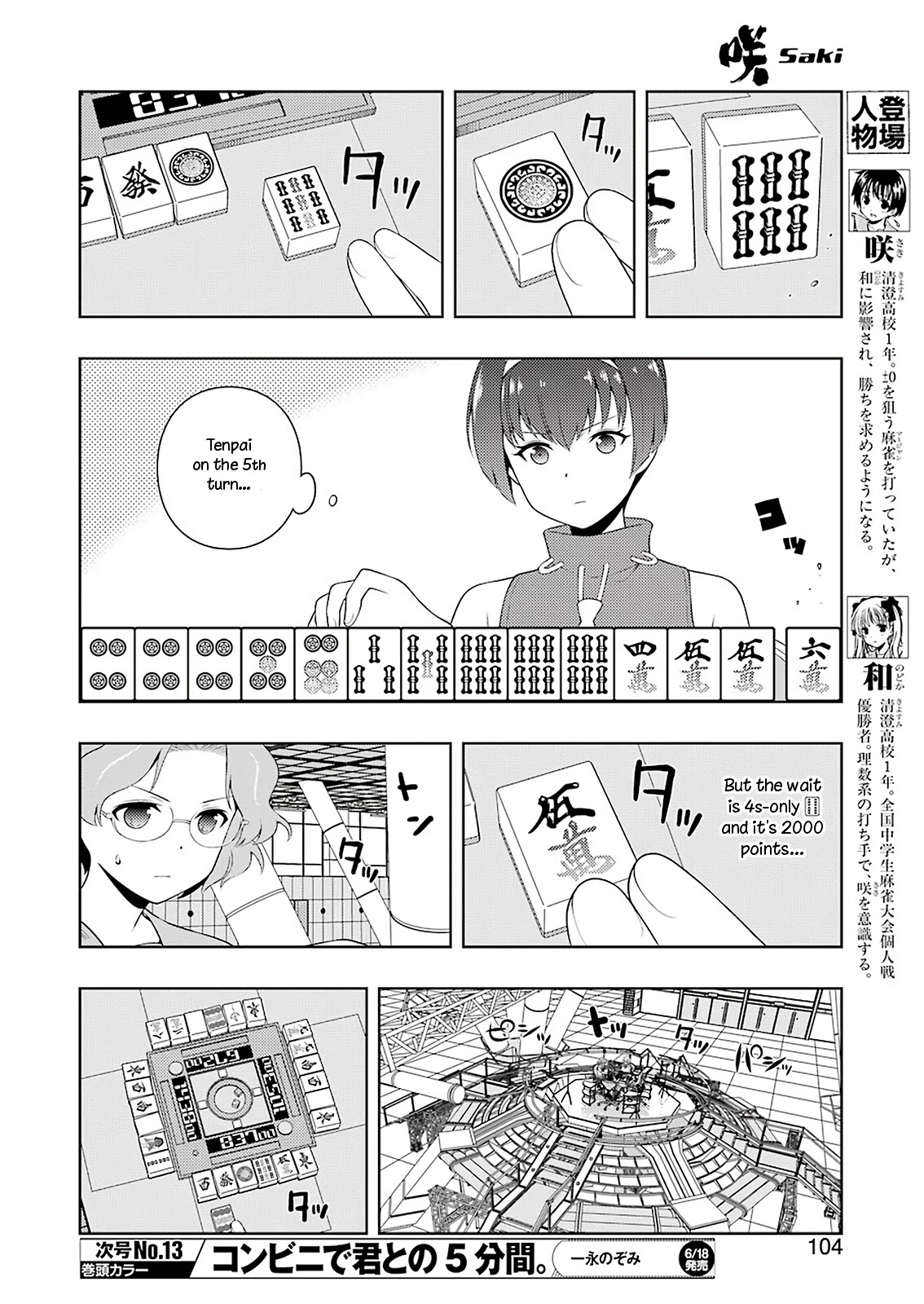 Saki Chapter 232.1 page 5 - 