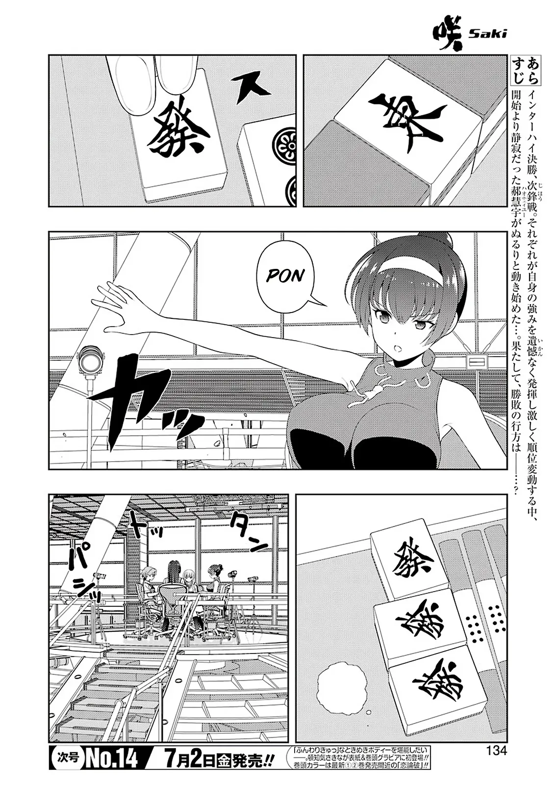 Saki Chapter 232.99 page 3 - 