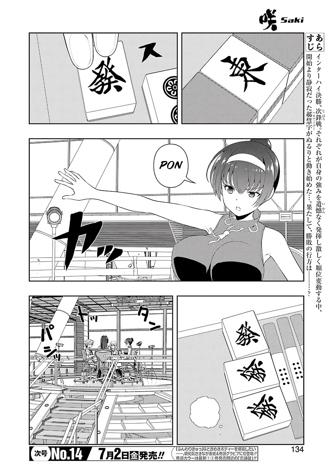 Saki Chapter 233.1 page 3 - 