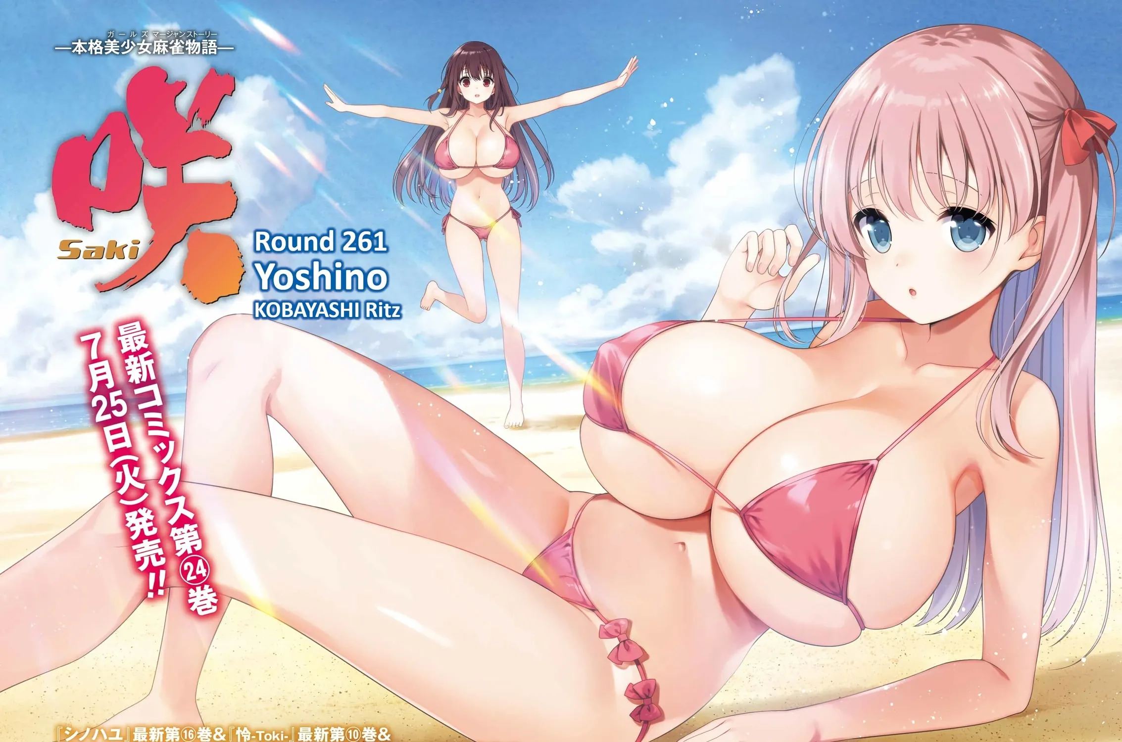 Saki Chapter 261 page 3 - 