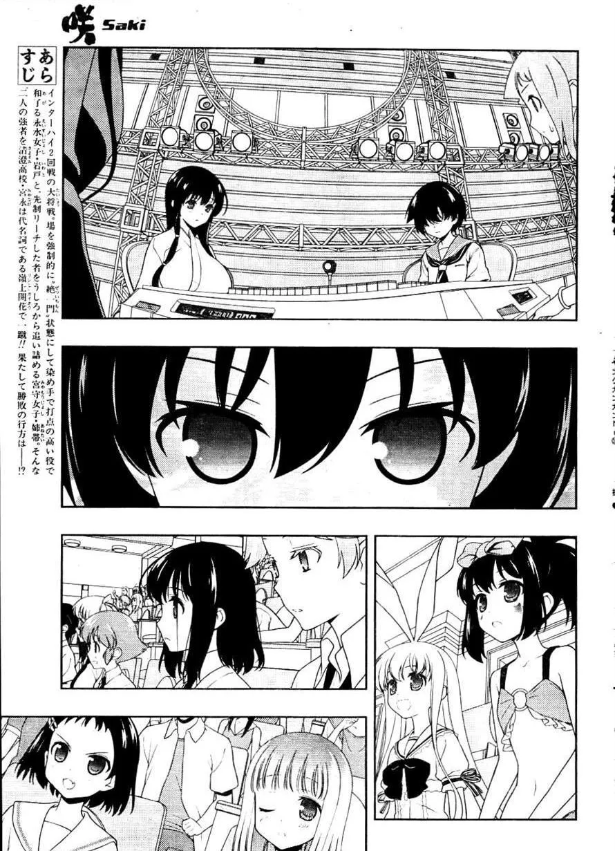 Saki Chapter 97.99 page 4 - 