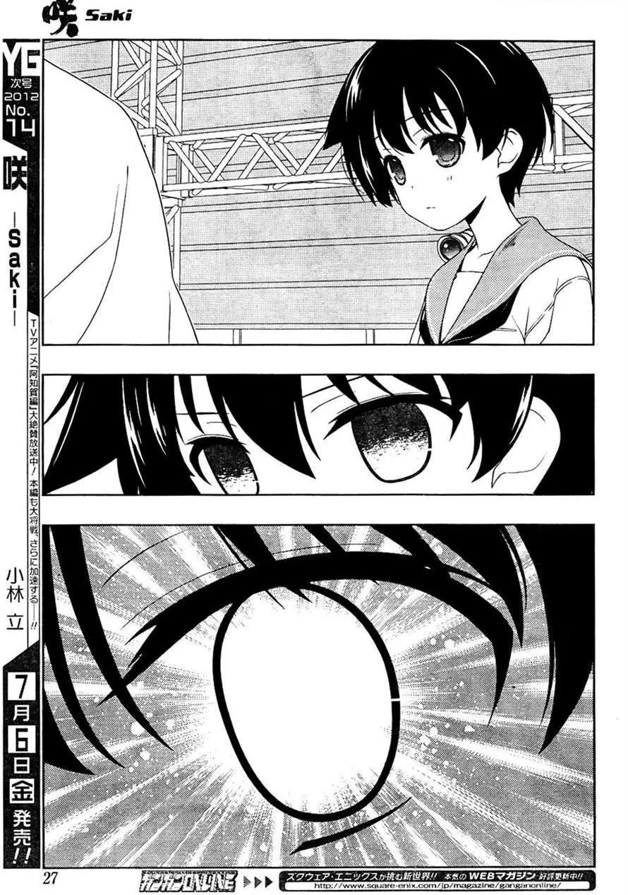 Saki Chapter 97.99 page 10 - 