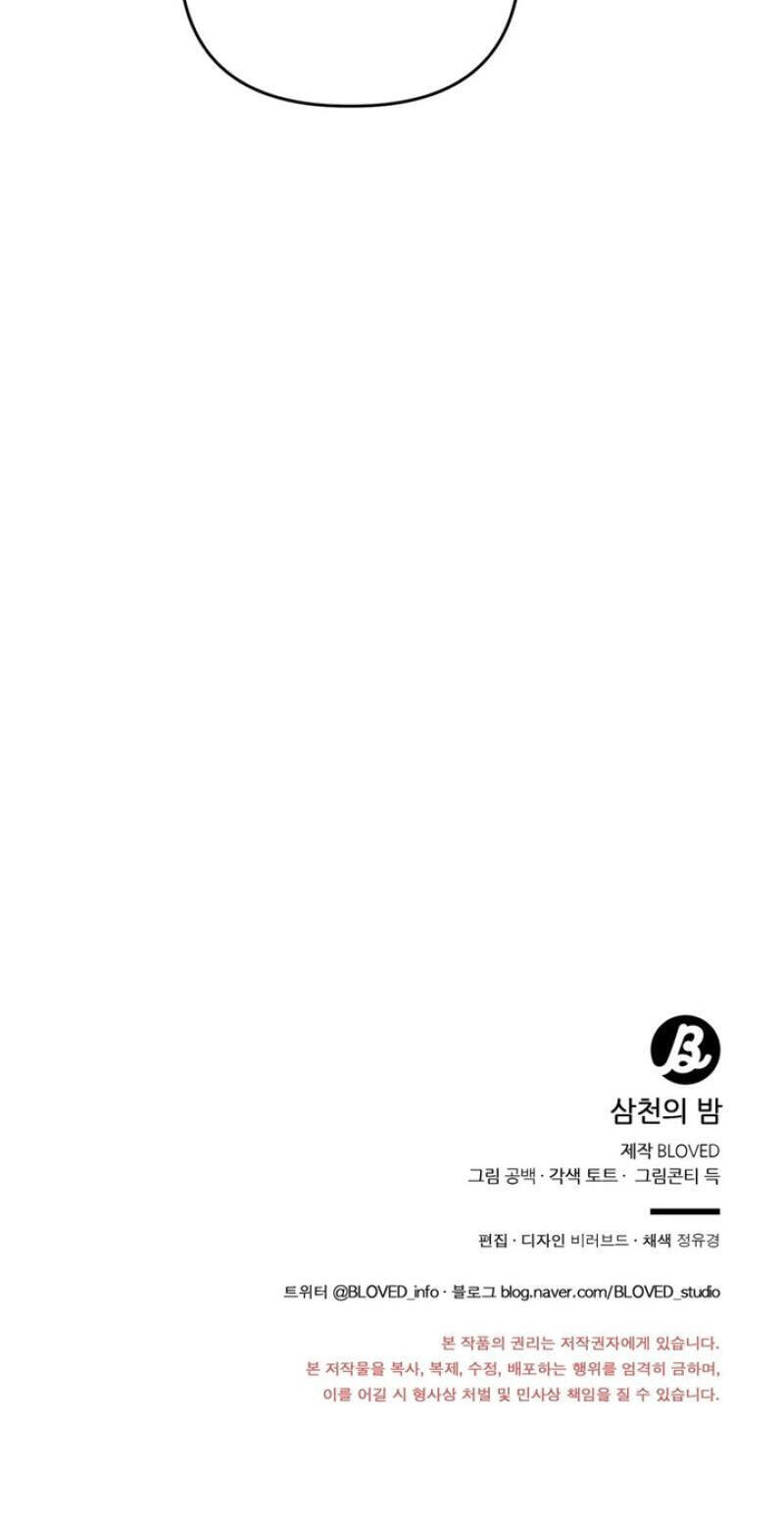 Samchone Bam Chapter 10 page 74 - 