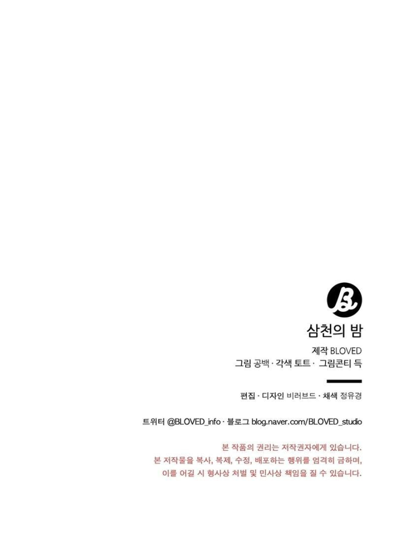 Samchone Bam Chapter 14 page 67 - 