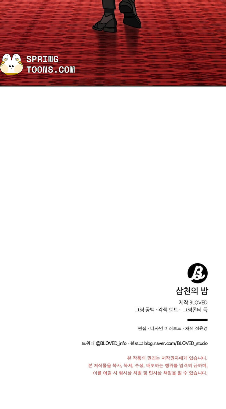 Samchone Bam Chapter 5 page 79 - 