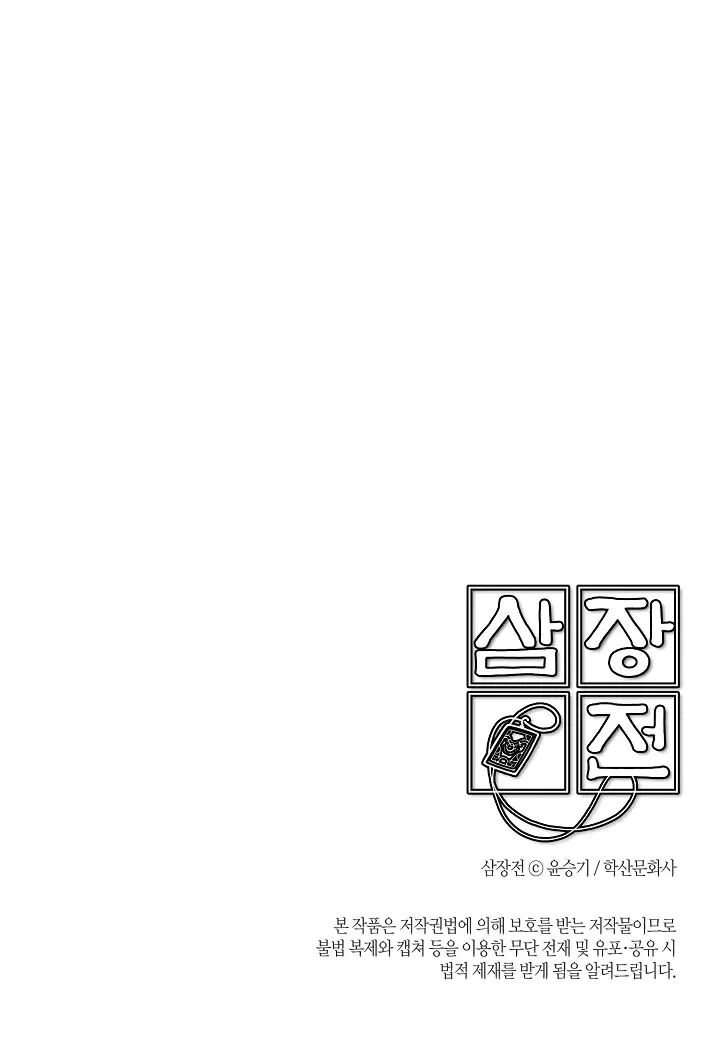 Samjang Jeon Chapter 13 page 54 - 