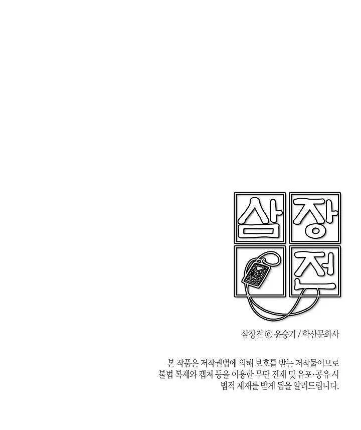 Samjang Jeon Chapter 21 page 51 - 