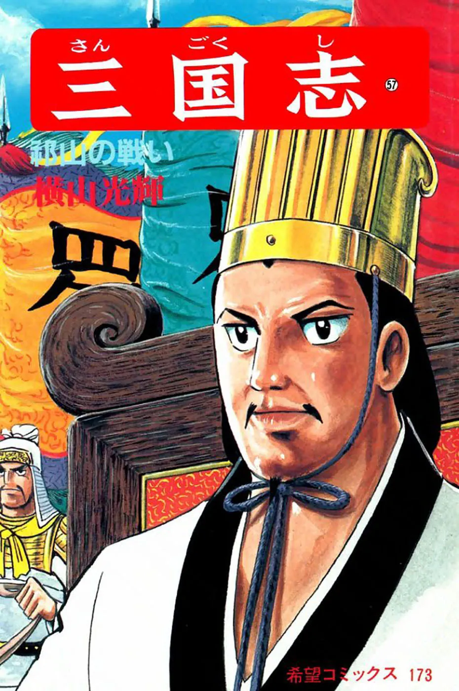 Sangokushi Chapter 401 page 1 - 