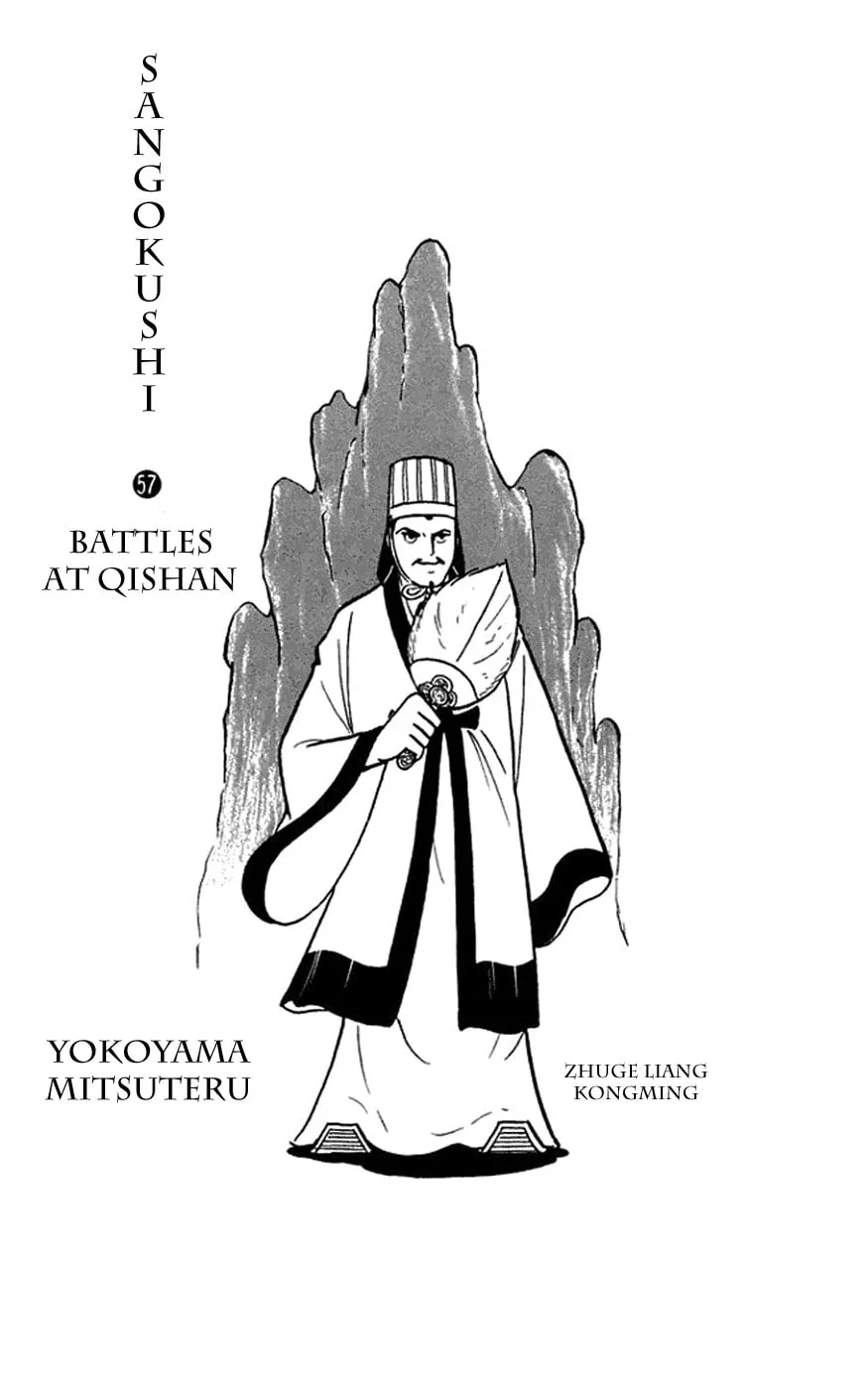 Sangokushi Chapter 401 page 2 - 