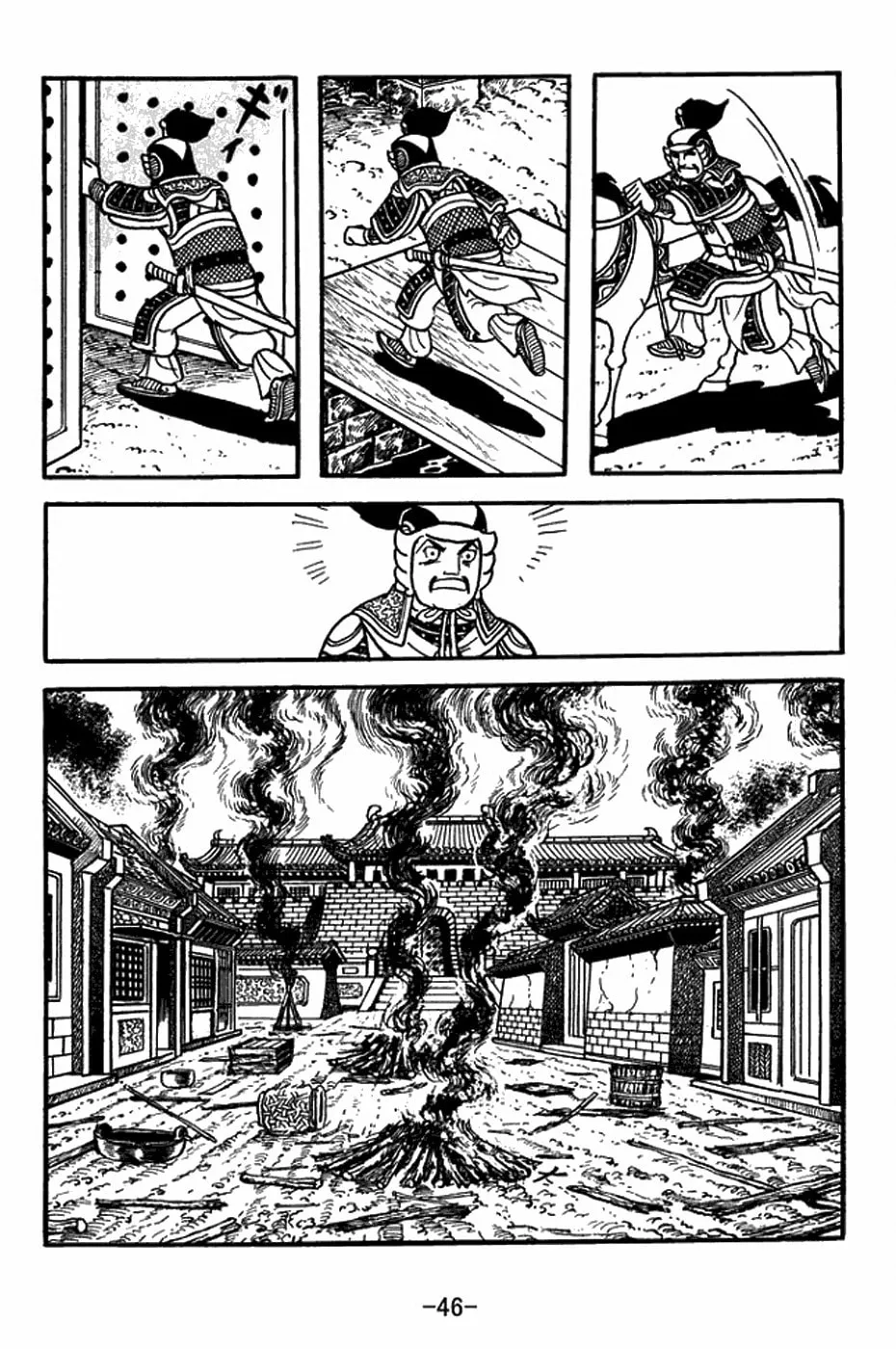 Sangokushi Chapter 402 page 16 - 