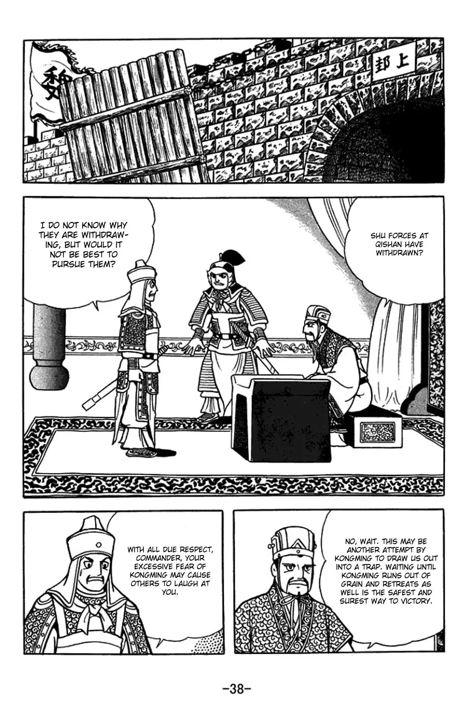 Sangokushi Chapter 402 page 8 - 