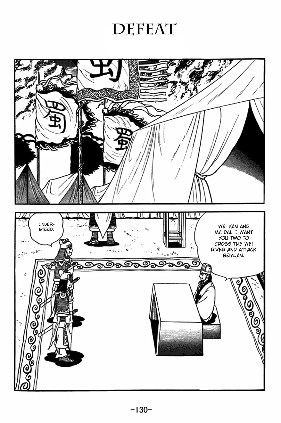 Sangokushi Chapter 406 page 1 - 