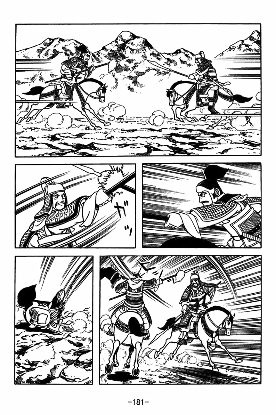 Sangokushi Chapter 408 page 8 - 