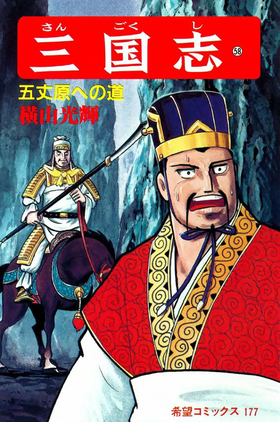 Sangokushi Chapter 410 page 1 - 