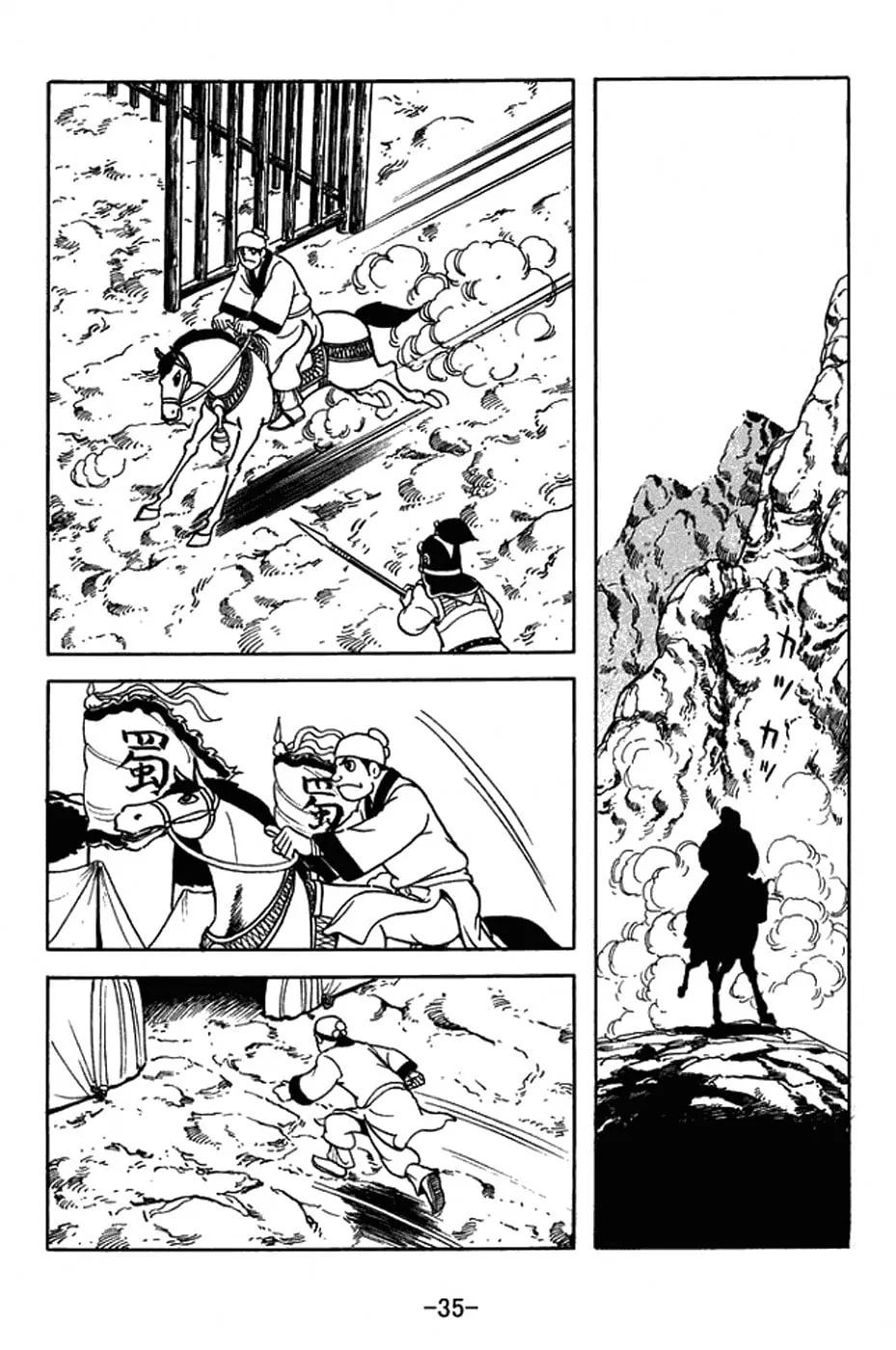 Sangokushi Chapter 411 page 11 - 