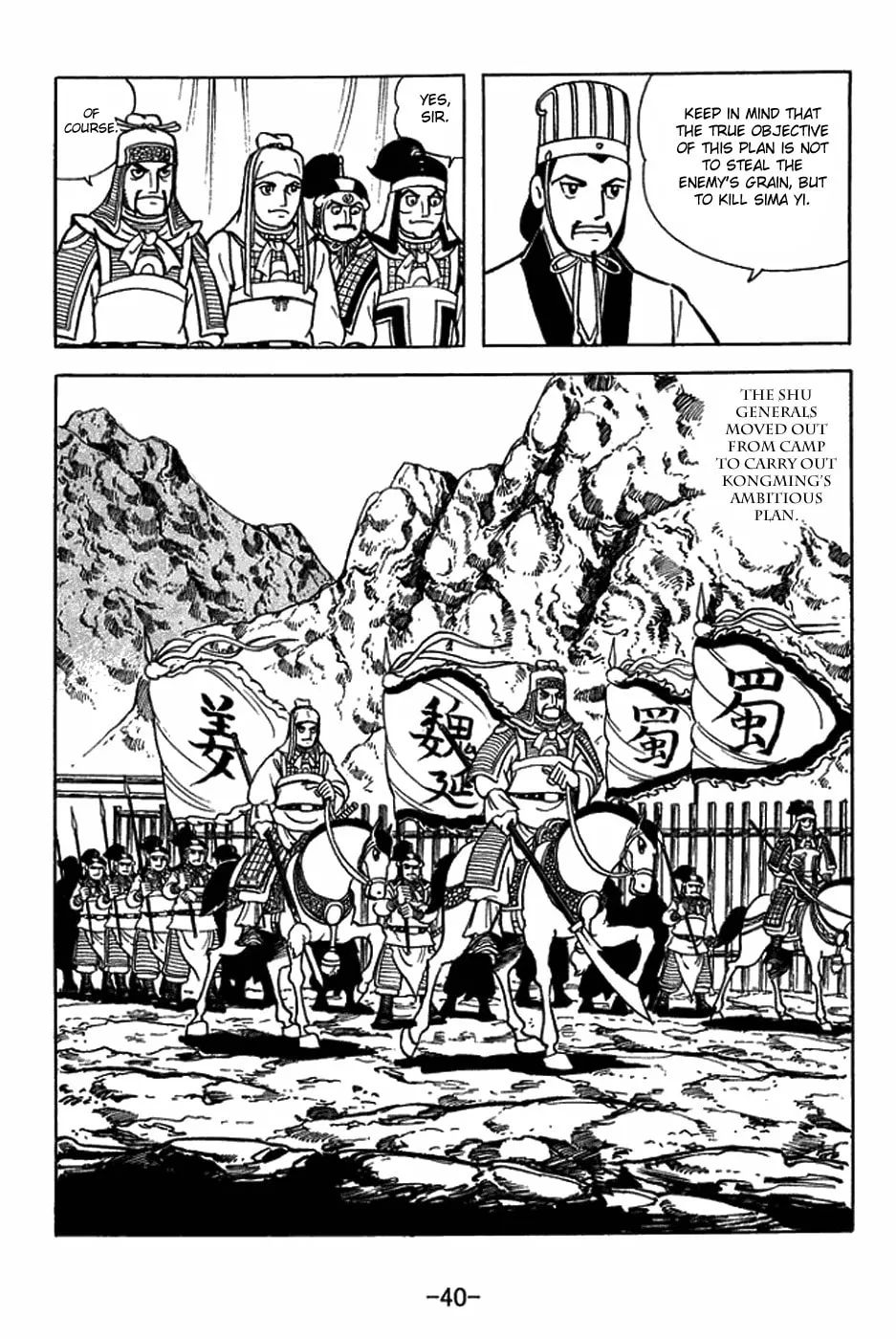 Sangokushi Chapter 411 page 16 - 