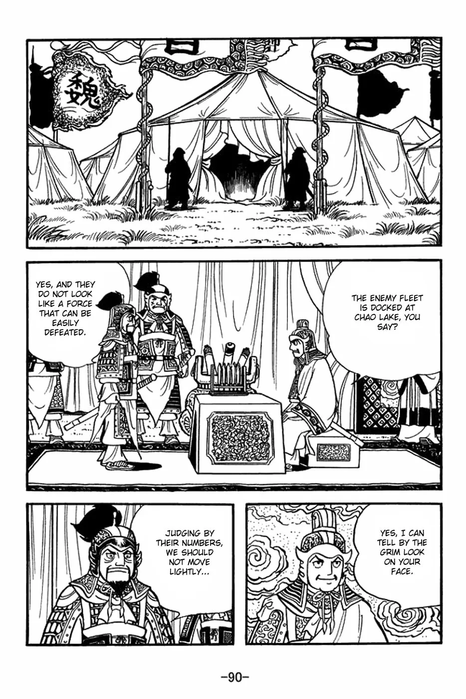Sangokushi Chapter 413 page 7 - 