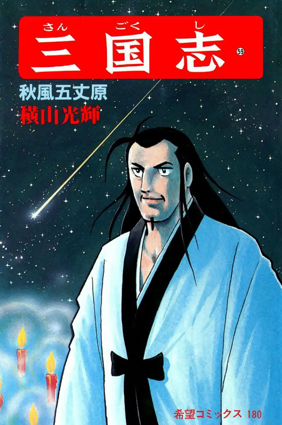 Sangokushi Chapter 418 page 1 - 