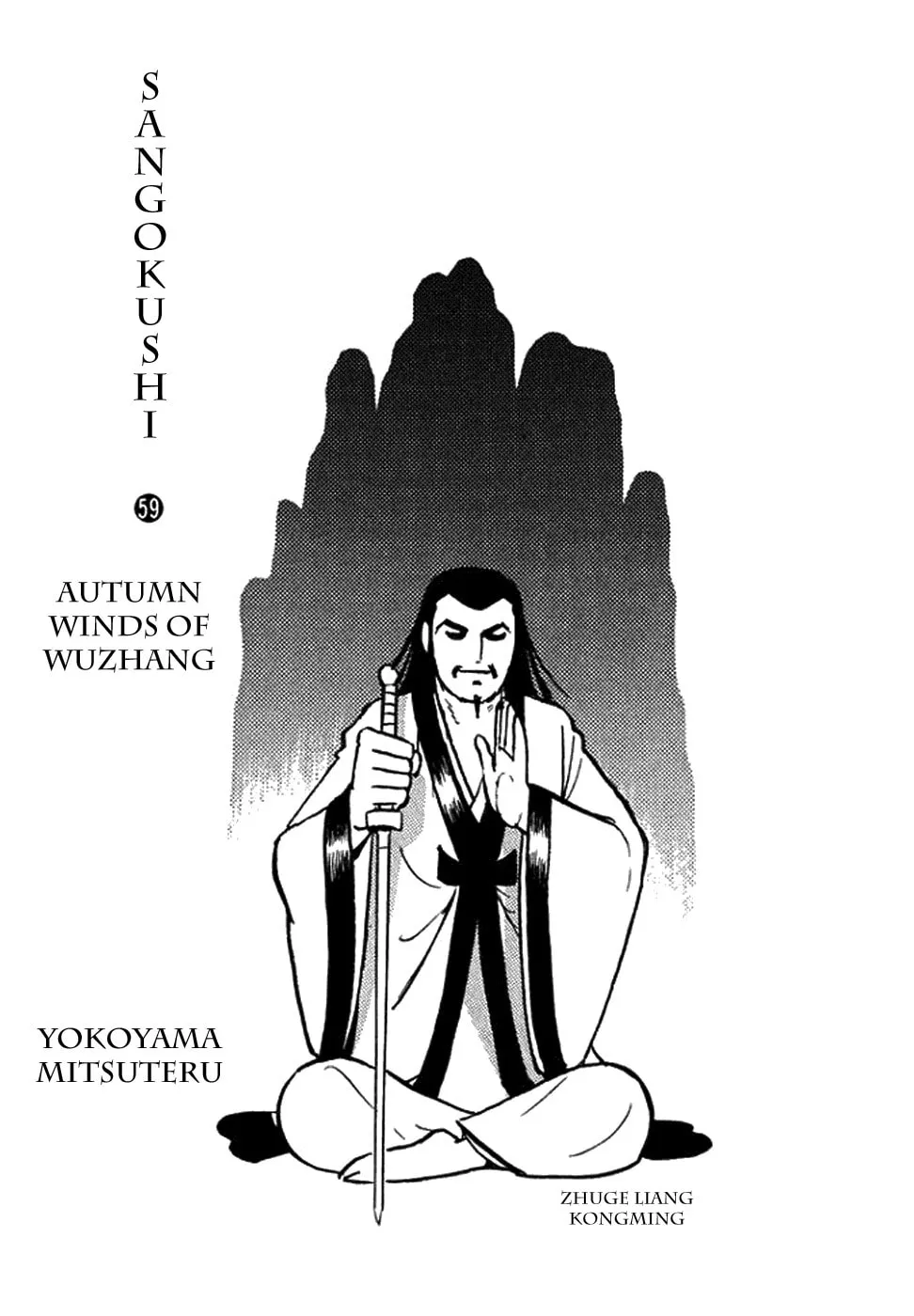 Sangokushi Chapter 418 page 2 - 