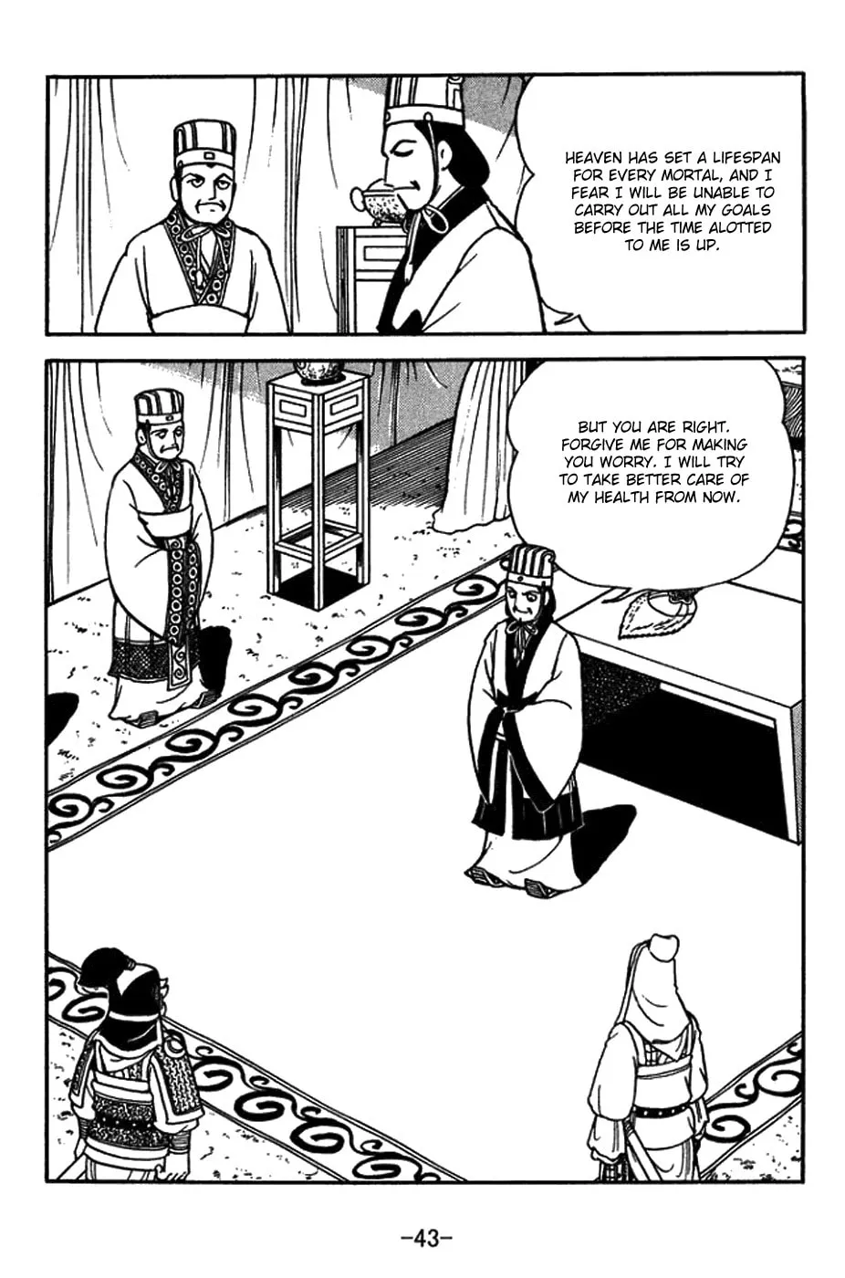 Sangokushi Chapter 419 page 17 - 
