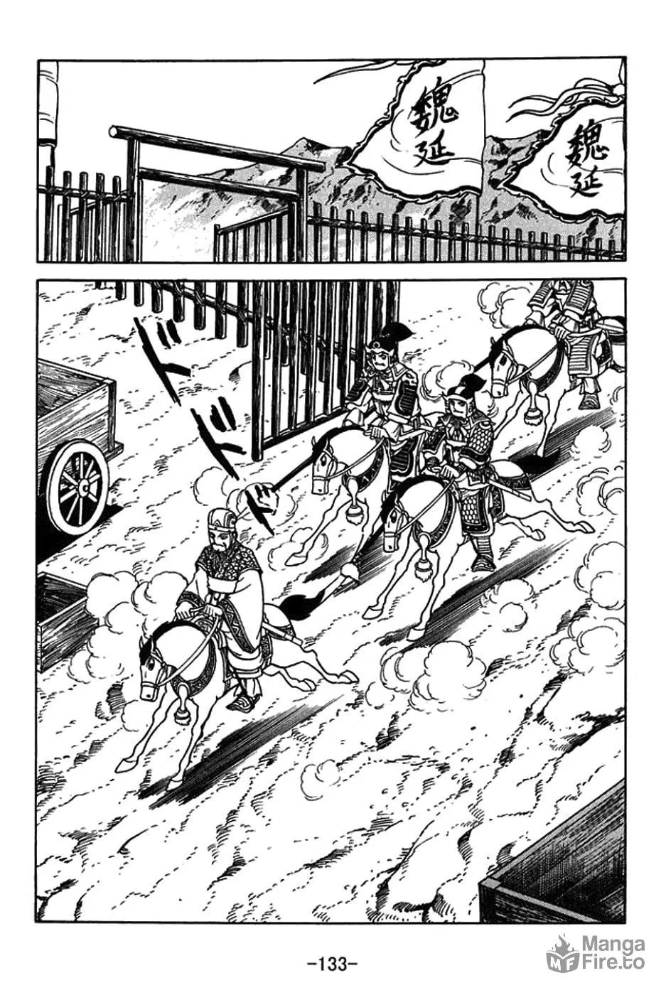 Sangokushi Chapter 423 page 9 - 