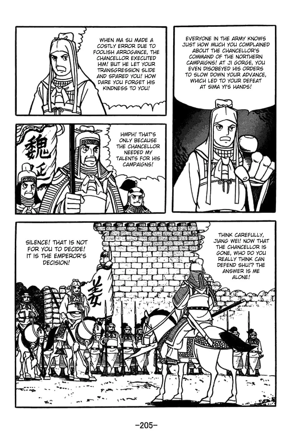 Sangokushi Chapter 426 page 7 - 