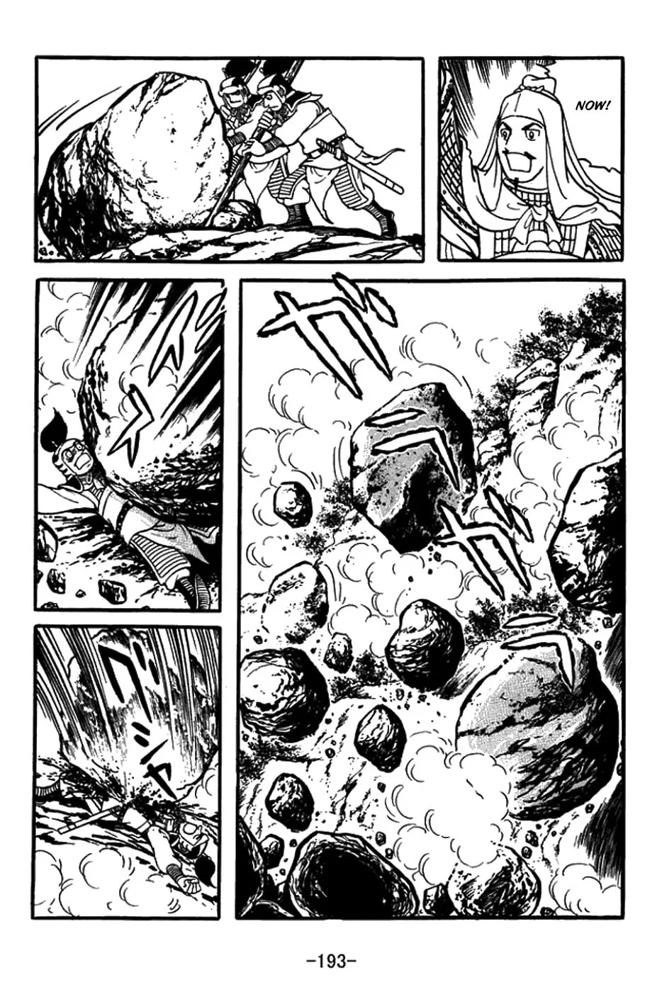 Sangokushi Chapter 435 page 7 - 