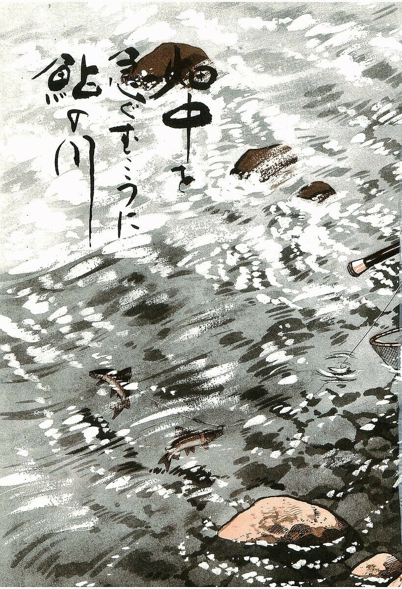 Sanpei the Fisherman Chapter 1 page 6 - 