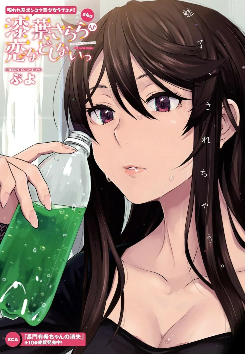 Sarara Urushiha Is Not Into Romance Chapter 4 page 1 - 
