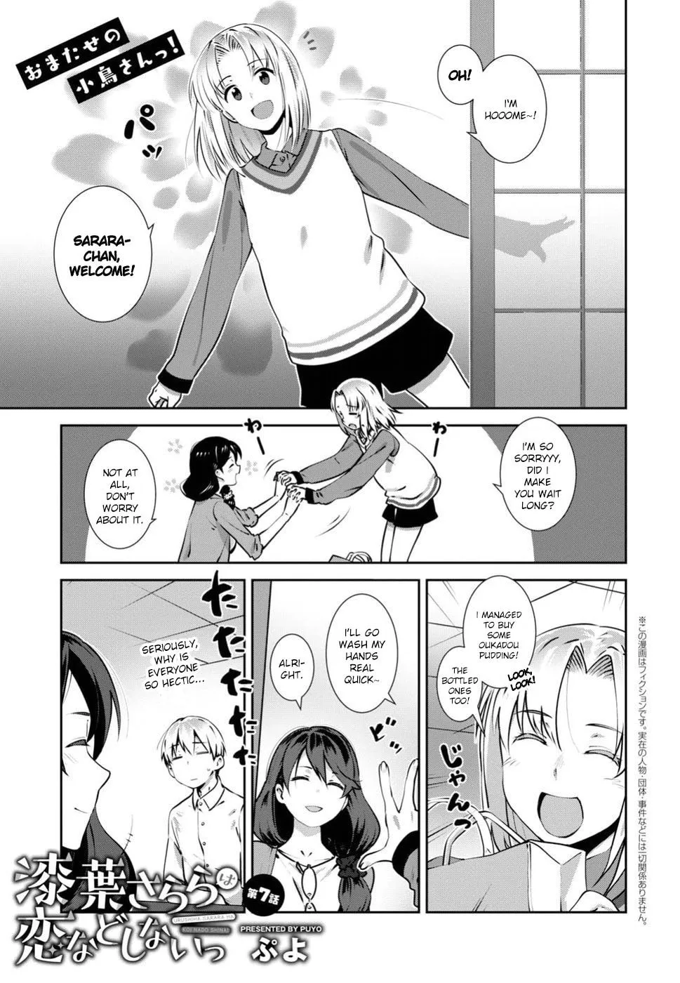 Sarara Urushiha Is Not Into Romance Chapter 7 page 1 - 