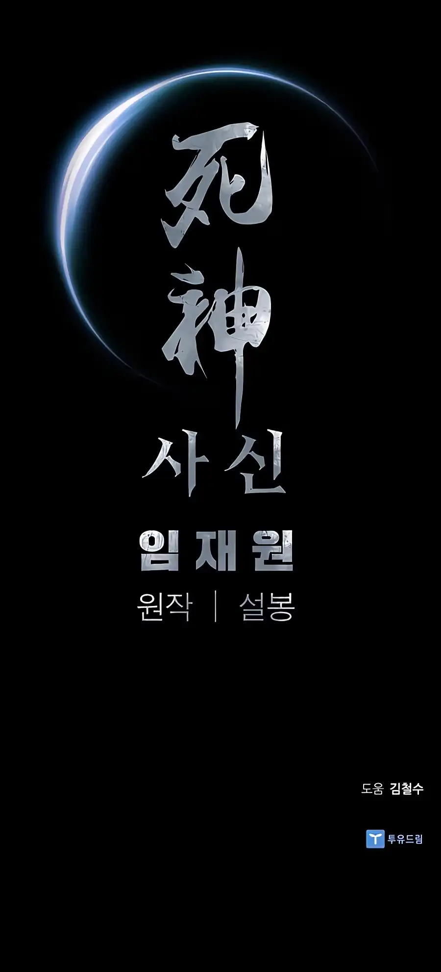 Sasin Chapter 16 page 17 - 