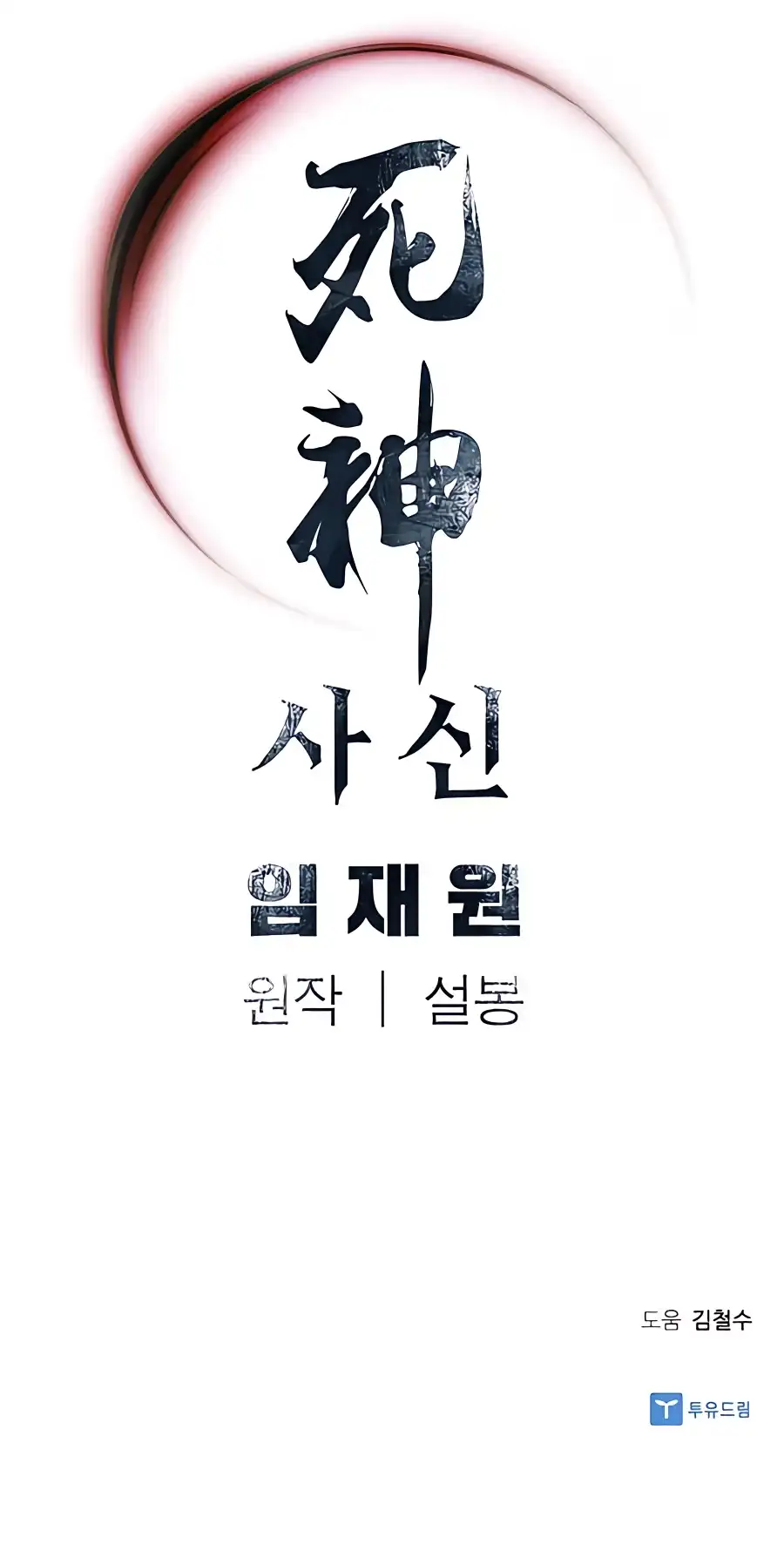 Sasin Chapter 17 page 16 - 