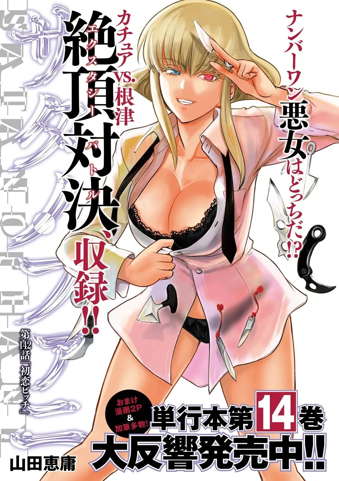 Satanophany Chapter 142 page 2 - 