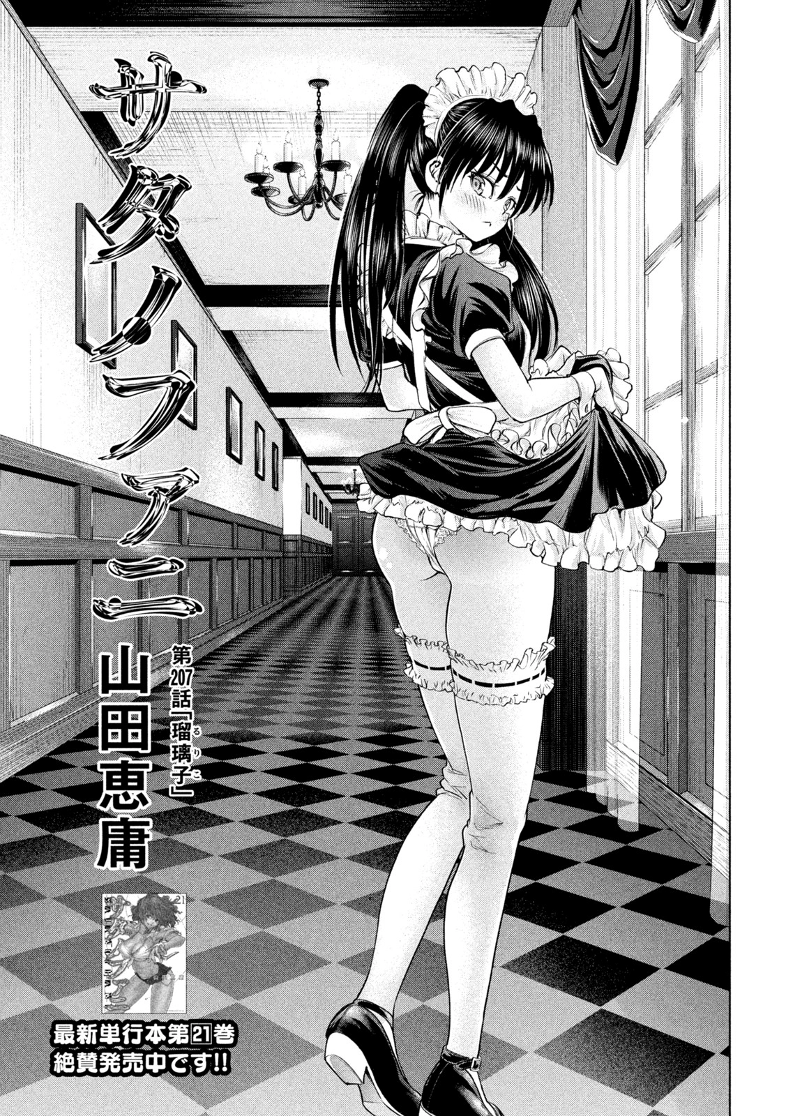 Satanophany Chapter 207 page 1 - 