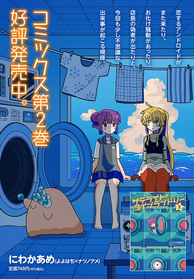 Satellite Coin Laundry Chapter 19 page 1 - 