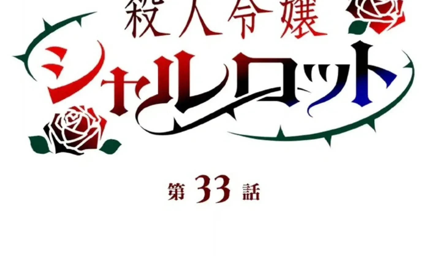 Satsujin Reijou Charlotte Chapter 33 page 15 - 