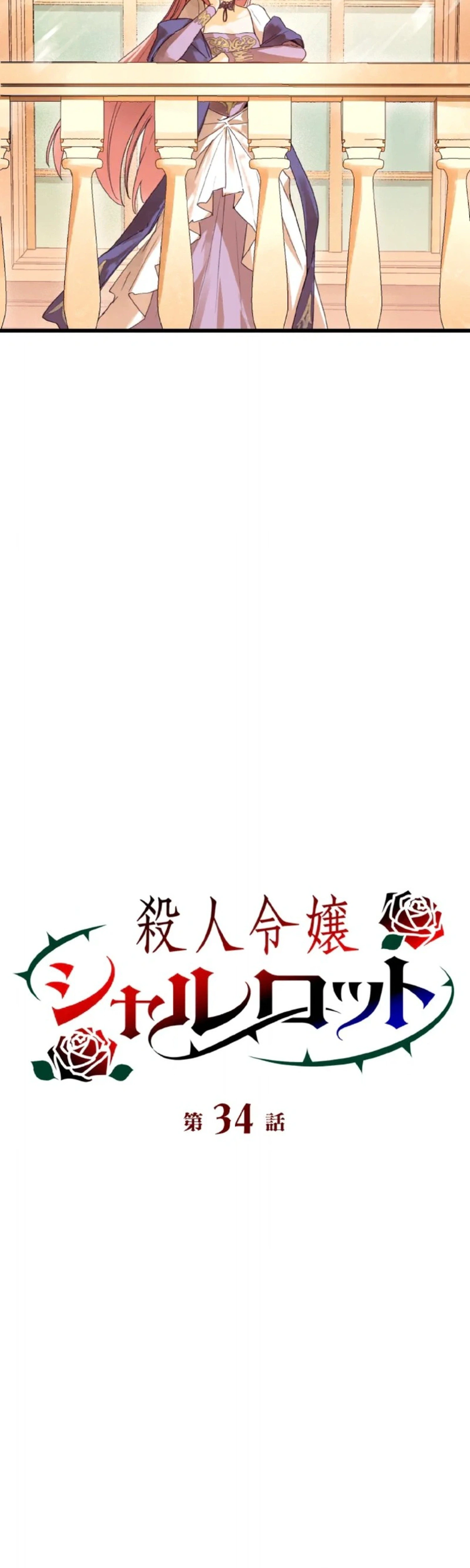 Satsujin Reijou Charlotte Chapter 34 page 3 - 