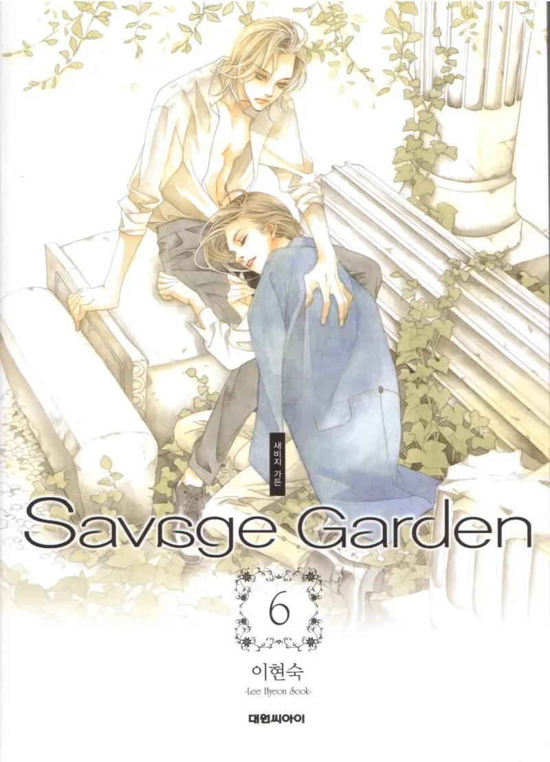 Savage Garden Chapter 21 page 1 - 