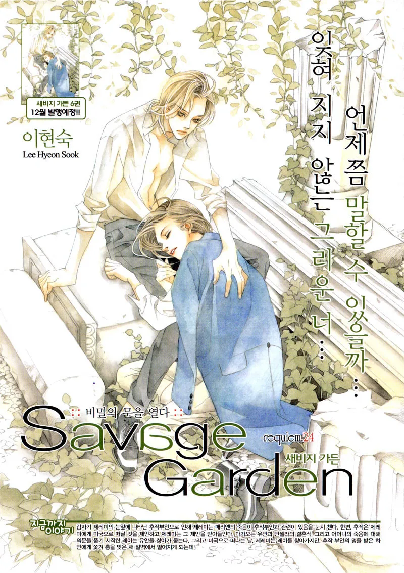 Savage Garden Chapter 24 page 1 - 
