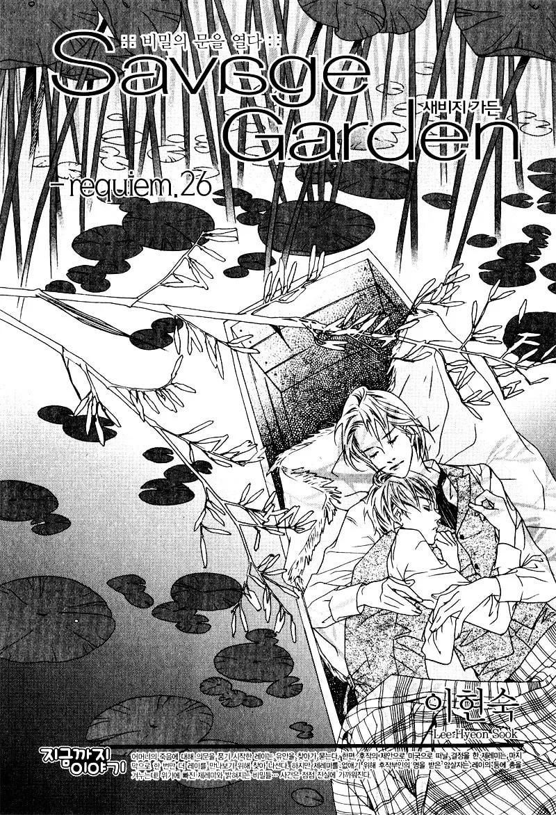 Savage Garden Chapter 26 page 1 - 
