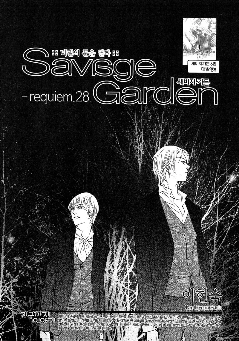Savage Garden Chapter 28 page 1 - 