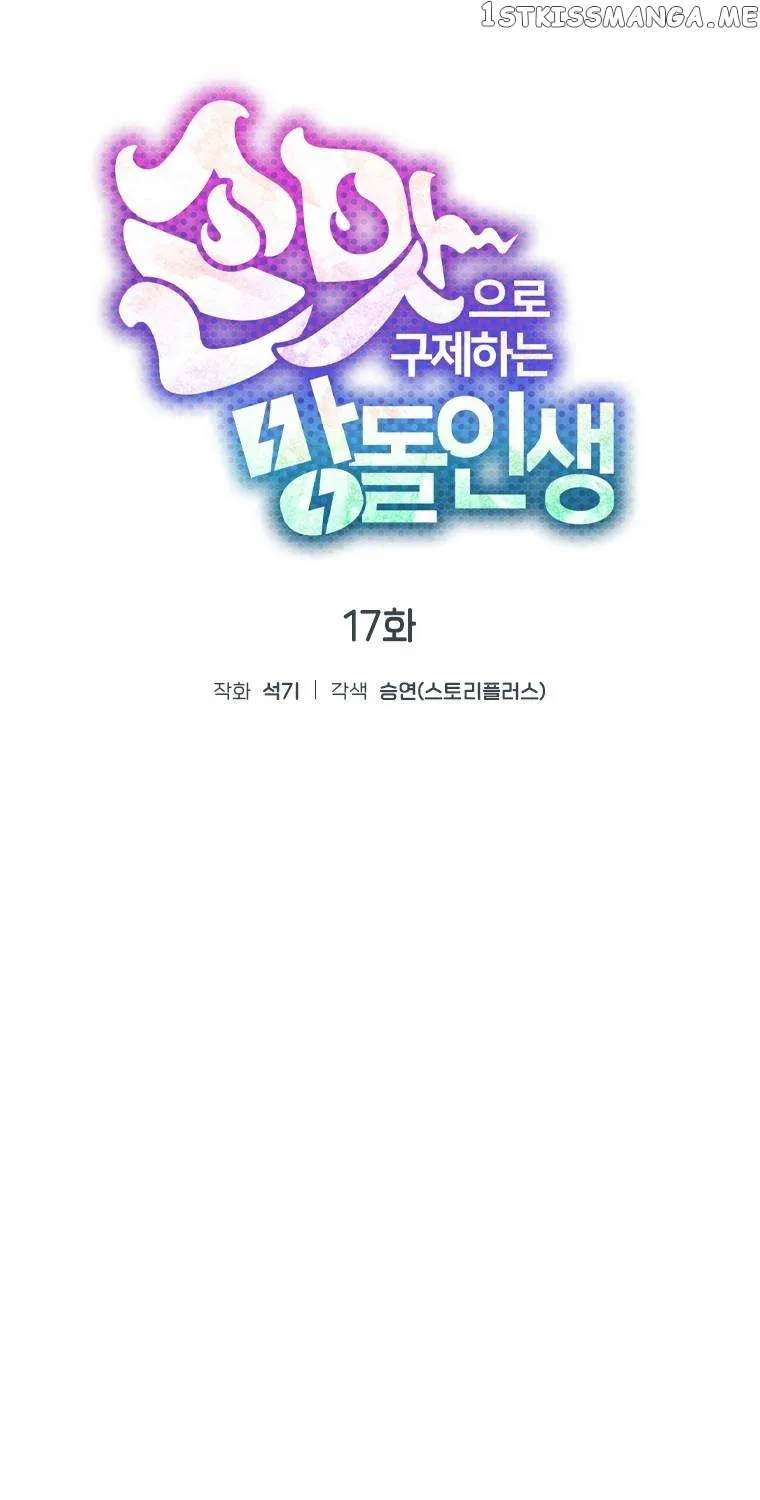 Saving the Doomed Idols With My Touch Chapter 17 page 23 - 