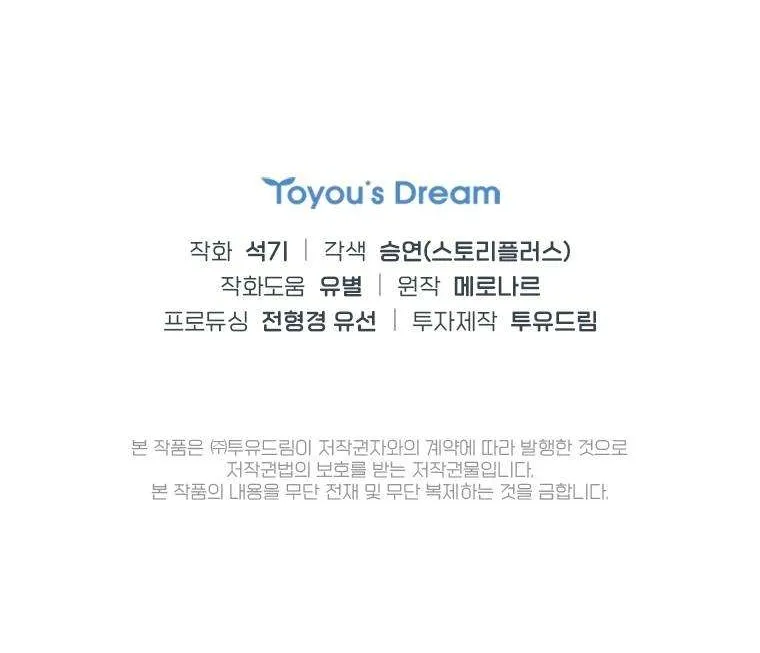 Saving the Doomed Idols With My Touch Chapter 20 page 60 - 