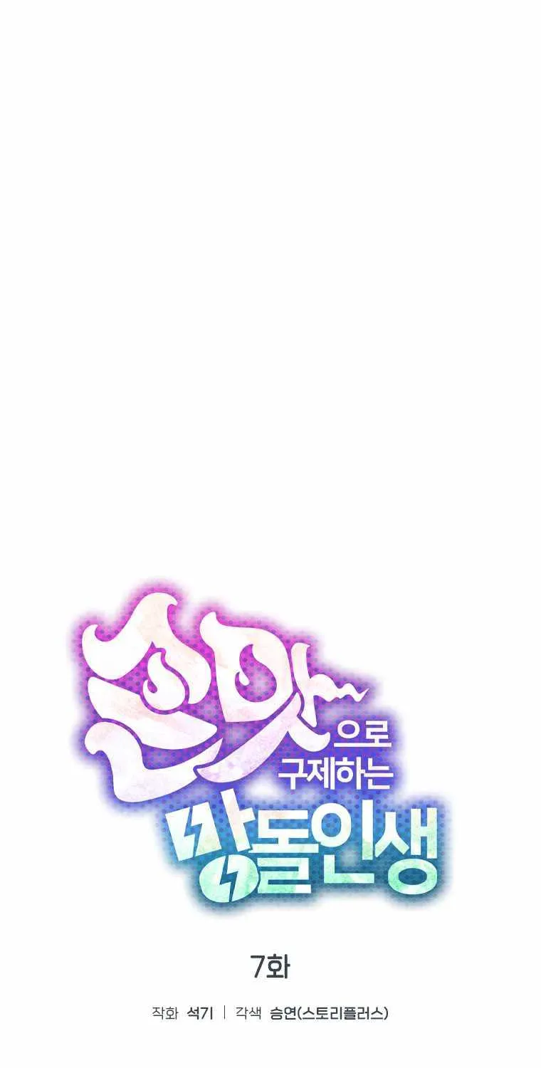 Saving the Doomed Idols With My Touch Chapter 7 page 13 - 