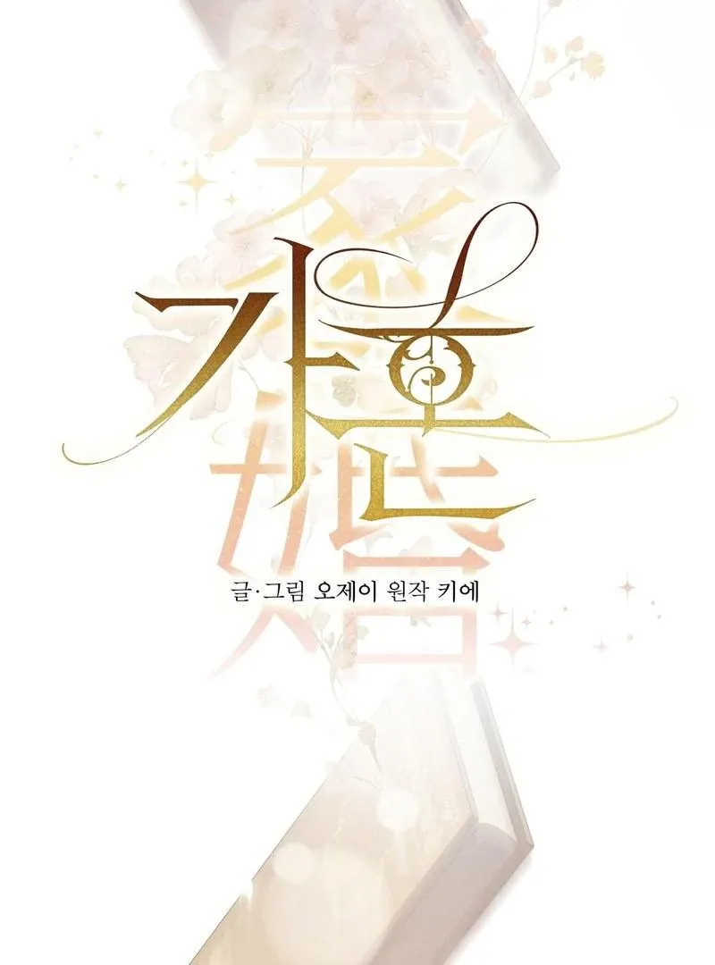 Scandalous Wedding Chapter 44 page 20 - 