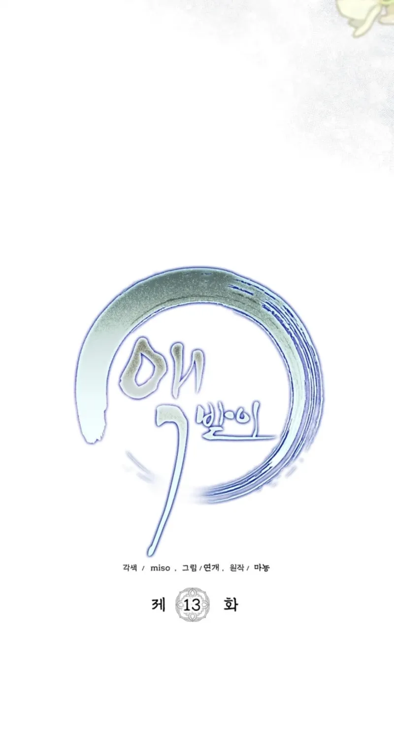 Scapegoat Chapter 13 page 63 - 